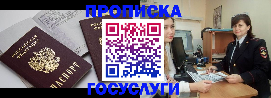 прописка ребенка в Архангельской области