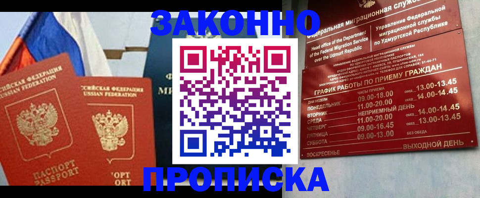 прописка 2025 в Архангельской области