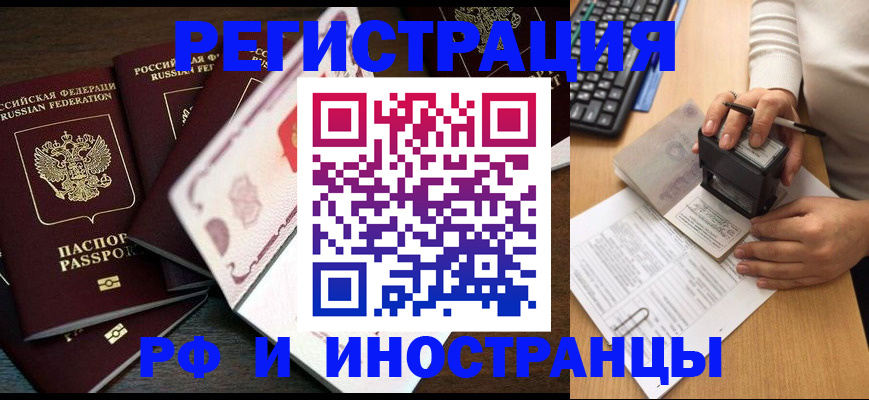 прописка регистрация в Архангельской области